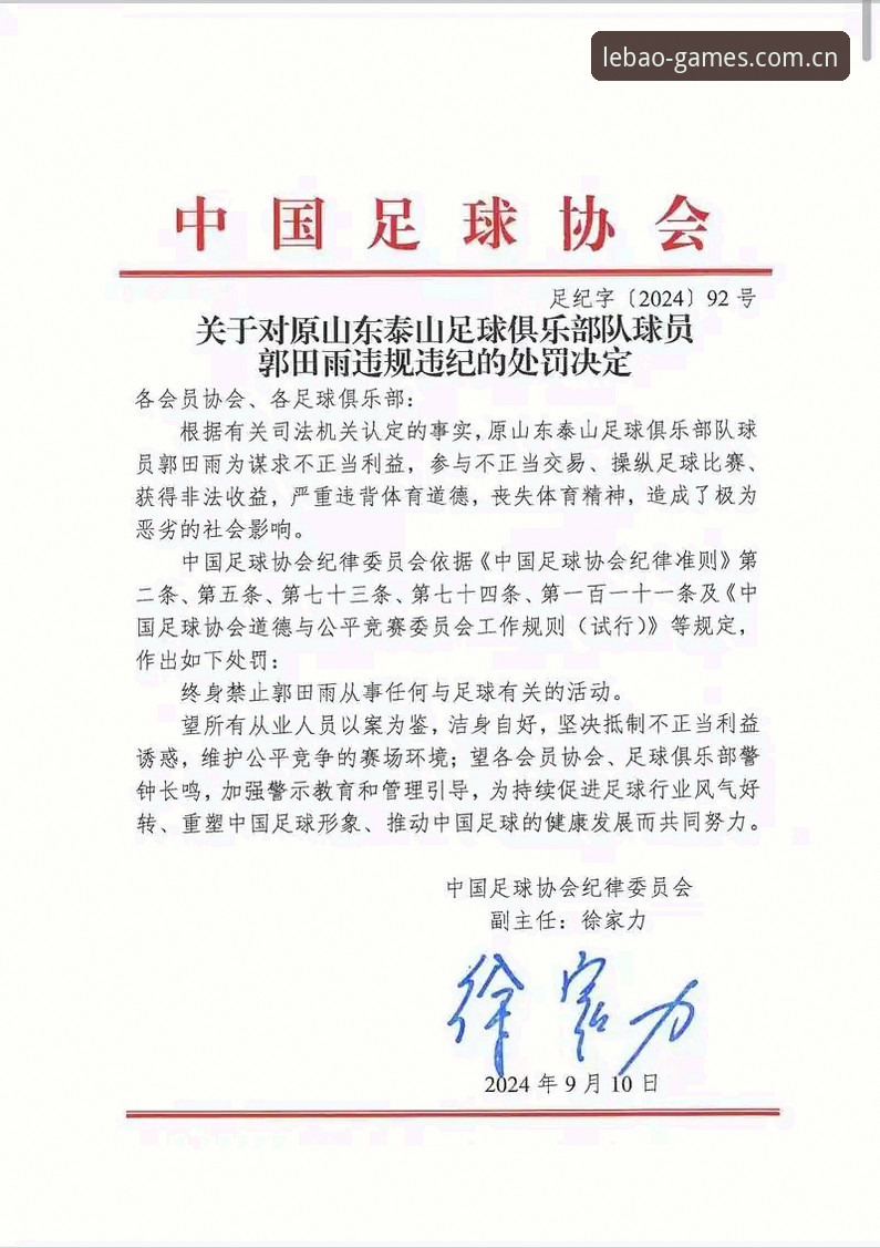 揭秘中国足协第三批禁足名单背后的全产业链腐败真相